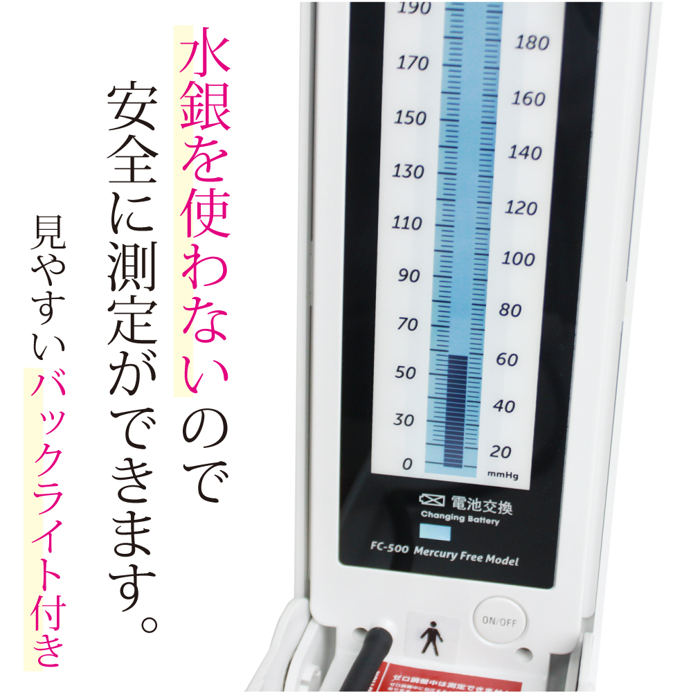 マーキュリーフリー 血圧計 FC-510 ERV ナイロンカラーカフ 水銀レス 血圧計 上腕式 液晶 据え置き 固定 測定 フォーカル stp