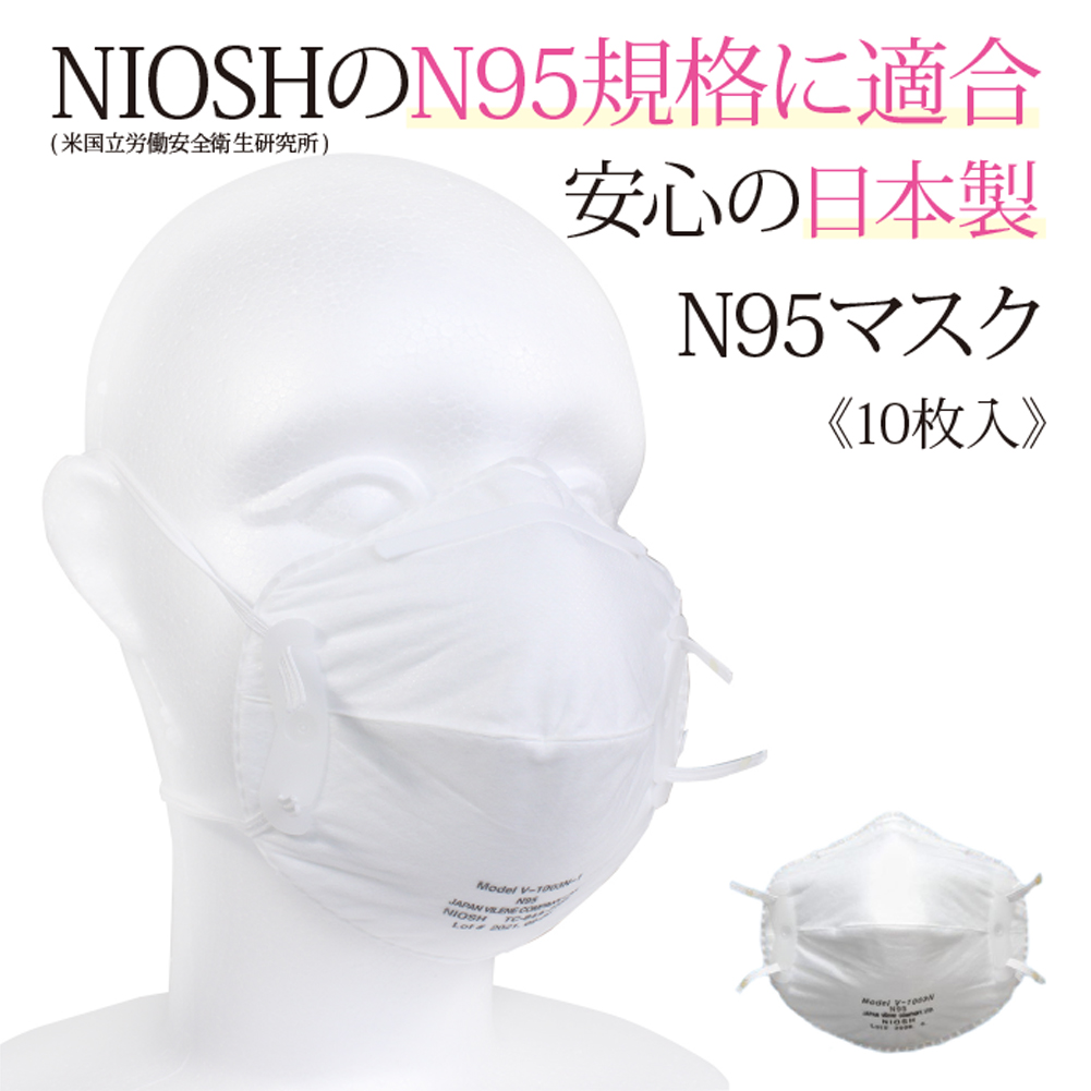 バイリーンマスク N95規格 適合 10枚入 V-1003N