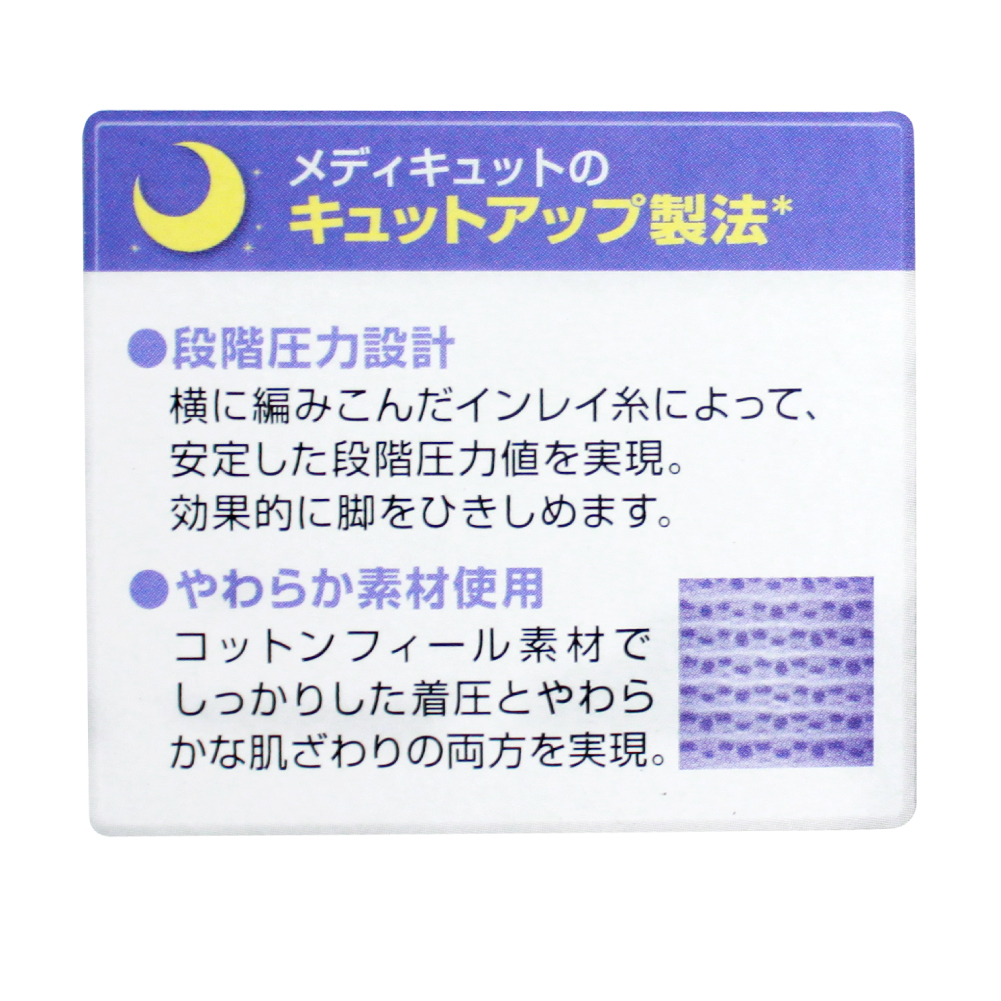 寝ながら メディキュット ロング 着圧ソックス 着圧 Qtto かかと むくみ 浮腫 ドクターショール Stp